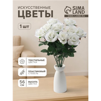 Цветы искусственные «Роза», h=56 см, d=8.5 см, белые
