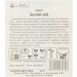 Семена Томат «Бычий Лоб», среднеспелый, 20 шт., «Сибирский сад»