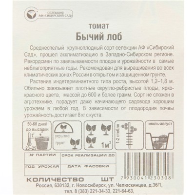 Семена Томат «Бычий Лоб», среднеспелый, 20 шт., «Сибирский сад»