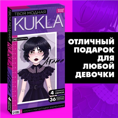 Магнитная игра «Твоя модная кукла. Агата», 36 элементов