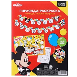 Гирлянда на люверсах с плакатом "С Днем Рождения" Микки Маус, 284 см
