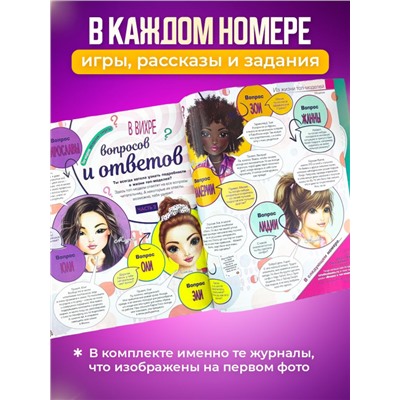 W0457 Топ модели / Комплект журналов для детей / 3 журнала без вложений