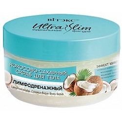 BITЭКС ИДЕАЛЬНАЯ ФИГУРА US Скраб для тела КОКОСОВО-САХАРНЫЙ 200 мл