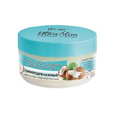 BITЭКС ИДЕАЛЬНАЯ ФИГУРА US Скраб для тела КОКОСОВО-САХАРНЫЙ 200 мл