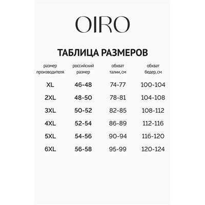 Трусы OIRO 2218 утягивающие 46-58 1 шт