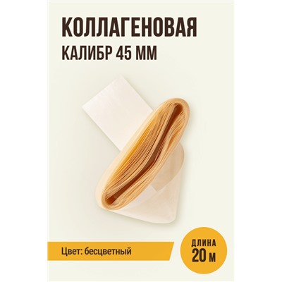 Прямая оболочка, калибр 45 мм