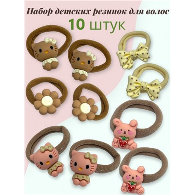 Резинки детские для волос Ассорти 5 пар 10 шт РД 2