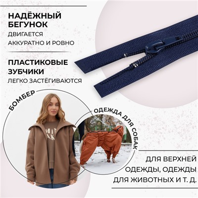 Молния «Спираль», №5, разъёмная, замок автомат, 60 см, тёмно-синяя