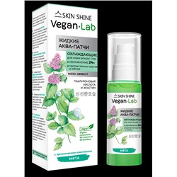 SKIN SHINE "VEGANLAB", Аква-патчи жидкие охлаждающие для кожи вокруг глаз, 50мл (12)