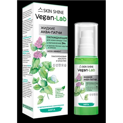 SKIN SHINE "VEGANLAB", Аква-патчи жидкие охлаждающие для кожи вокруг глаз, 50мл (12)