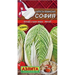 0449 Капуста Пекинская София 0,3гр