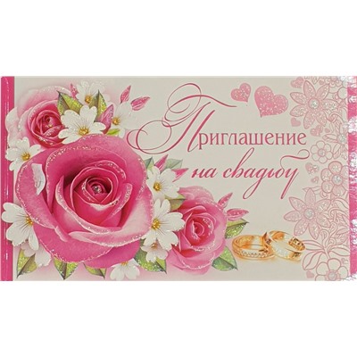 Приглашение Мир открыток 2-86-692