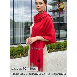 Палантин теплый кашемировый однотонный гладкий Арт 7255Ш/4 красный