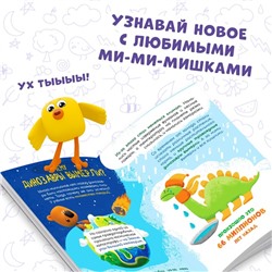 Мини-энциклопедия «Мир динозавров», 20 стр., 12 × 17 см, Ми-Ми-Мишки