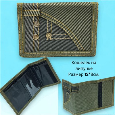 Кошелек джинсовая подростковая модель 2