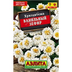 1036 Хризантема Ванильный зефир 0,1гр