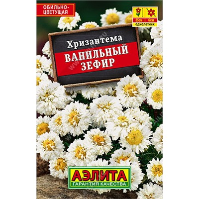 1036 Хризантема Ванильный зефир 0,1гр