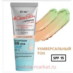 Витэкс Clean Skin ВВ-Крем с серебром для проблемной кожи маскирующий с себорегулирующим действием SPF15 30 мл