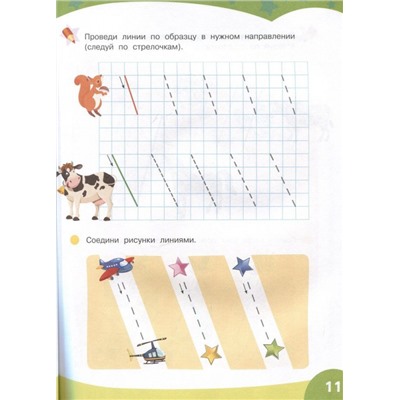 Большие прописи для подготовки к школе