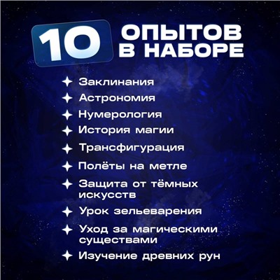 Набор для опытов «Волшебные опыты», 10 опытов