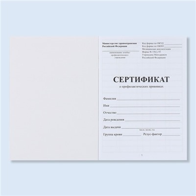 Сертификат о профилактических прививках А6, цветы, 24 страницы
