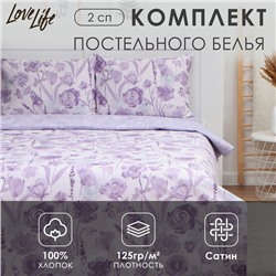 Постельное бельё LoveLife 2сп «Лавандовое поле», 175х215см, 200х225см, 50х70см-2шт, 100%хлопок,сатин125г/м