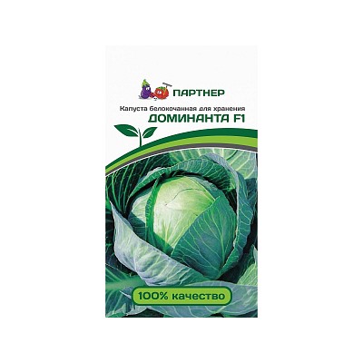 Семена Капуста белокочанная Доминанта F1, арт.: 8600
