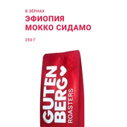 Кофе в зёрнах Эфиопия Мокко Сидамо, уп. 250 г