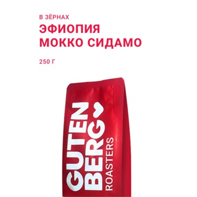 Кофе в зёрнах Эфиопия Мокко Сидамо, уп. 250 г