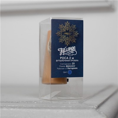 Гирлянда «Нить» 2 м роса с пробкой, IP20, серебристая нить, 20 LED, батарейки LR44×3 (в комплекте), свечение синее