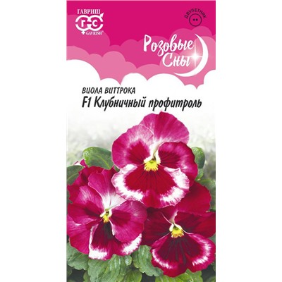 Семена Виола Клубничный профитроль F1, арт.: 9733