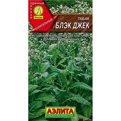 0796 Табак Блэк Джек 0,02гр