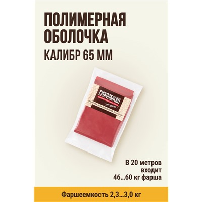 МЕМБРИН, калибр 65 мм, прямая универсальная, глянцевая, красный цвет
