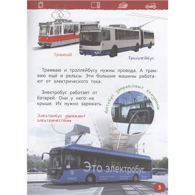 Техника (Энциклопедия для детского сада)