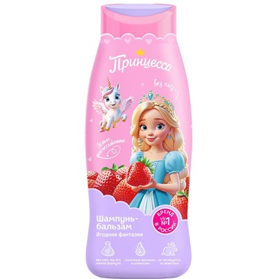 ПРИНЦЕССА Шампунь - Бальзам ЯГОДНАЯ ФАНТАЗИЯ 400 мл