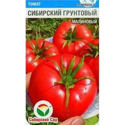 Семена Томат Сибирский грунтовый малиновый, арт.: 6060