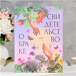 Папка для свидетельства о заключении брака, софт тач «Сотворение» 31×22.5 см