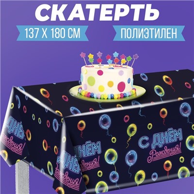 Скатерть «С днём рождения», неон, уценка