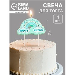 Свеча для торта «Воздушная радуга», голубая