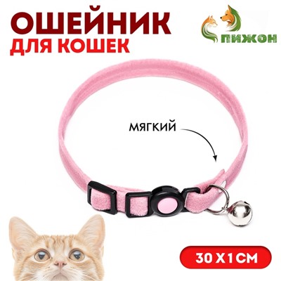 Ошейник кошачий мягкий с бубенчиком, 30 х 1 см, текстиль, розовый