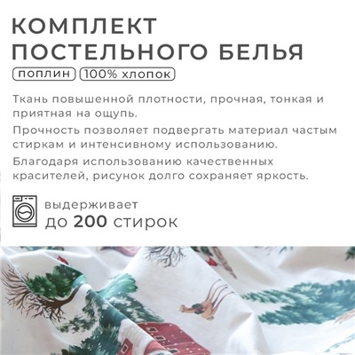 Постельное бельё "Этель" Winter ranch 1.5 сп 143х215 см,150х214 см, 70х70 см 2 шт,поплин 125 г/м2
