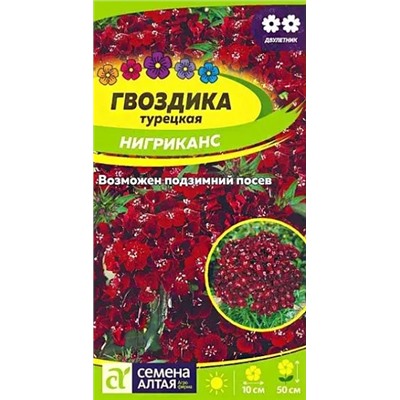 Семена Гвоздика турецкая Нигриканс, арт.: 10574