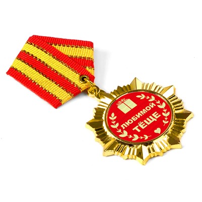 OR029 Сувенирный орден Любимой тёще