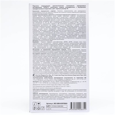 Перчатки виниловые Benovy, размер M, чёрные, 50 пар