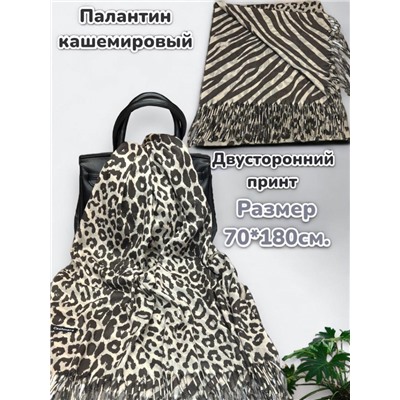 Палантин теплый кашемировый с двусторонним принтом Арт 2322/6