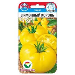 Семена Томат Лимонный король, арт.: 72019