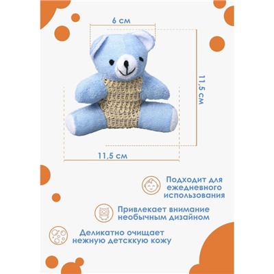 Мочалка - игрушка детская Доляна «Мишутка», сизаль, для купания, 10.5×11.5 см, голубая