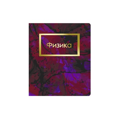 Тетрадь предметная 48 листов в клетку Calligrata, «Мрамор тёмный. Физика», обложка мелованный картон