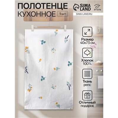Полотенце Этель  "Полевые цветочки" 40х70см, рогожка 176 г/м2, 100% хл