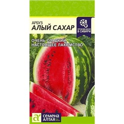Семена Арбуз Алый Сахар, арт.: 13525